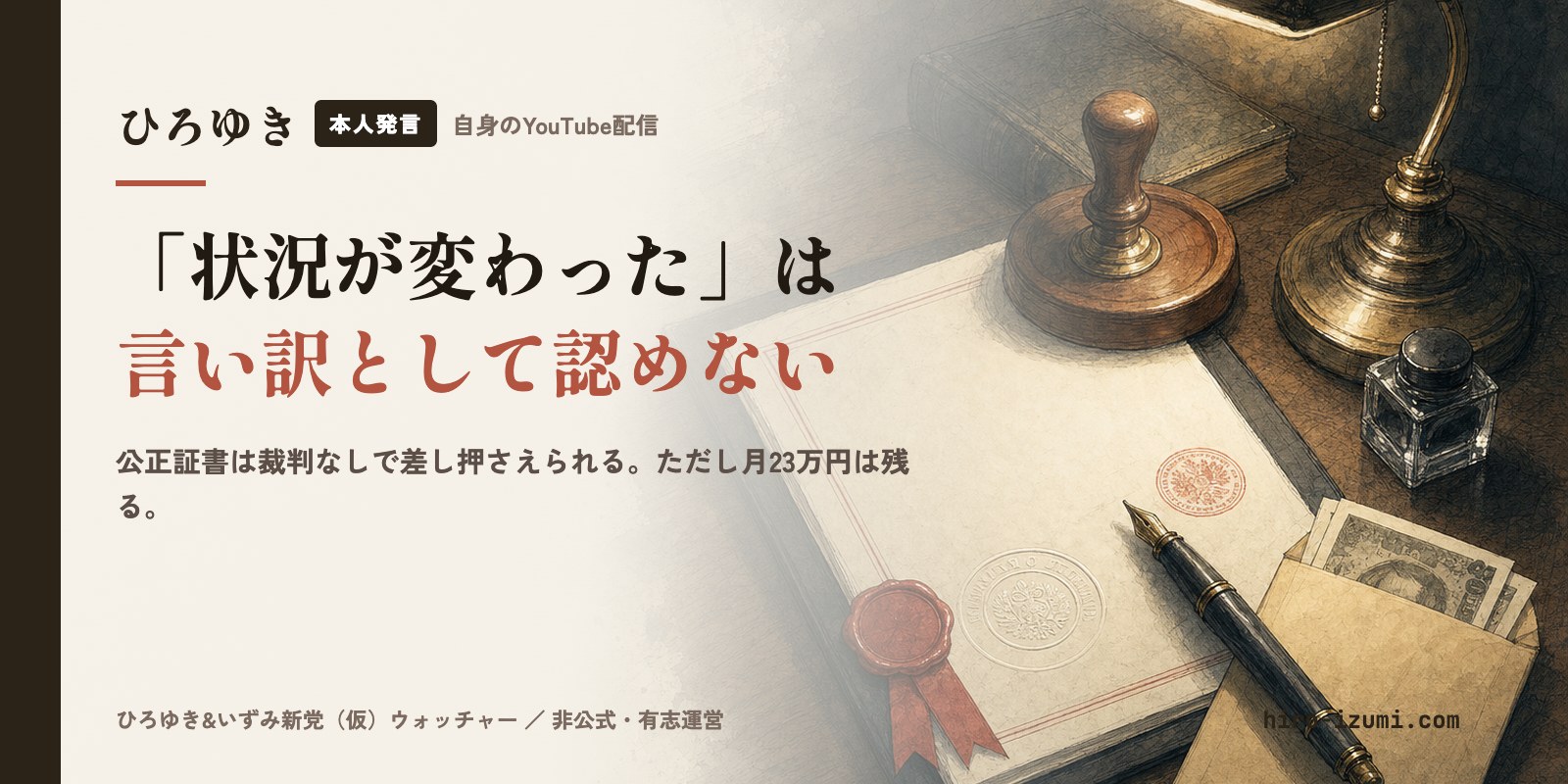 「状況が変わったから」は認めない — ひろゆき氏が自分の配信で語った、公約を守らせる仕組みの実務